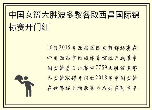 中国女篮大胜波多黎各取西昌国际锦标赛开门红