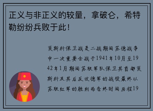 正义与非正义的较量，拿破仑，希特勒纷纷兵败于此！