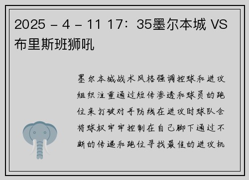 2025 - 4 - 11 17：35墨尔本城 VS 布里斯班狮吼